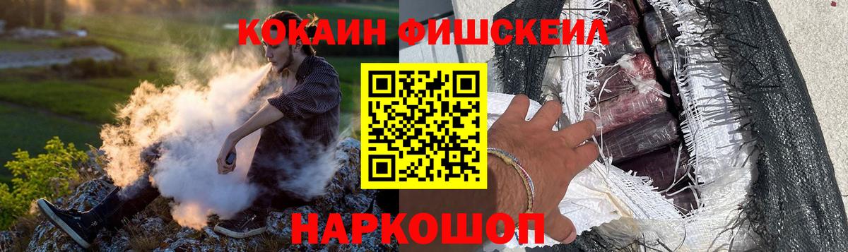 Cocaine Эквадор  КОКАИН Fish Scale  Уссурийск  COCAIN  Вход с VPN 