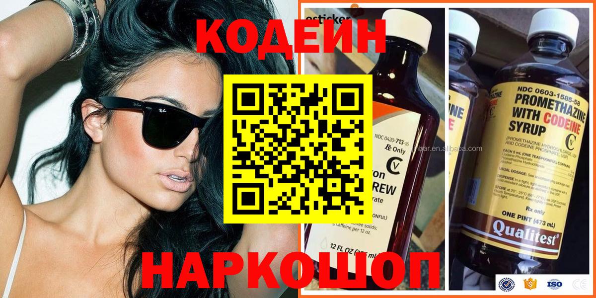 Уссурийск  Codein напиток Lean (лин)  Codein напиток Lean (лин)  Вход с VPN 