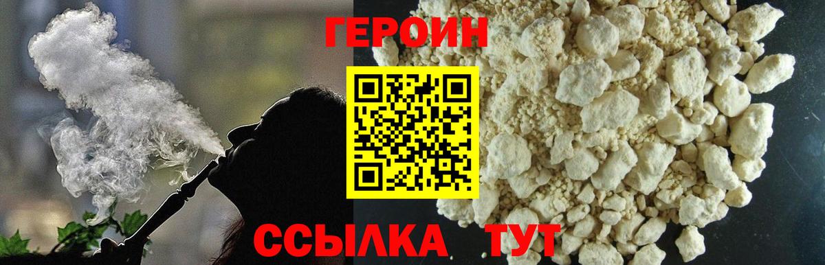 ГЕРОИН Афган  Вход с VPN  Героин  Уссурийск 