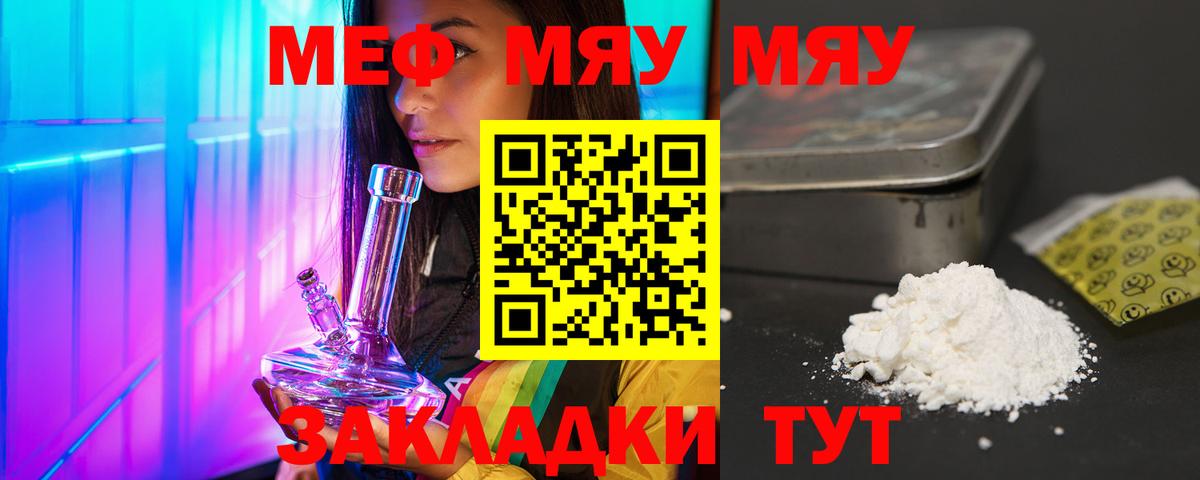 дарнет шоп  Мефедрон  Меф  Уссурийск  МЯУ-МЯУ кристаллы  Вход с VPN  МЯУ-МЯУ кристаллы 
